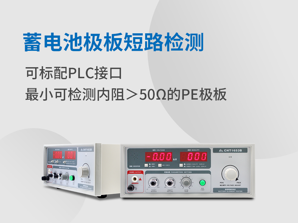 蓄電池極板短路測試儀